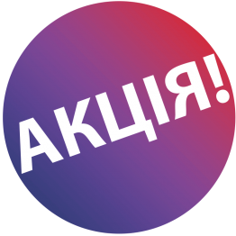АКЦІЯ ДНЯ!!!